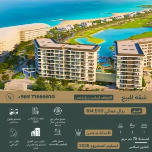 70 m2 1 Bedroom Apartments for Sale in Muscat Al Mouj