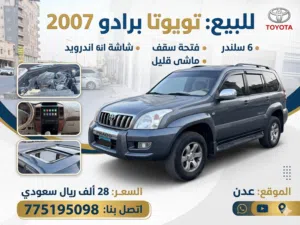 برادو سته بستون  موديل  2007 كرت بودي وكاله