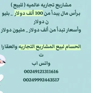 الحسام لبيع المشاريع التجاريه والعقارات وتقييم أسعار العقارات