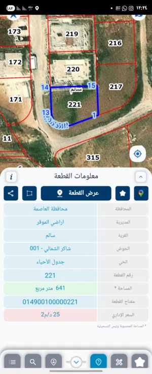 للبيع قطعه ارض 640 م شارعين قريه سالم شاكر الشمالي