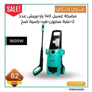 مضخة غسيل سيارات