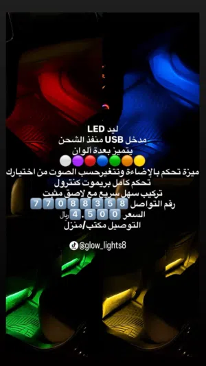 متجر GLOW LIGHTS لإضاءة الــLED