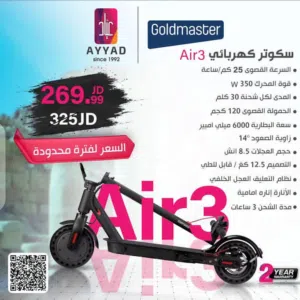 سكوتر كهربائي Goldmaster Air3 بحالة الوكالة (شبه جديد) مع الشاحن الأصلي (سعر قابل للتفاوض)