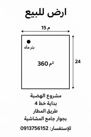 ارض في مشروع الهضبة خط 4