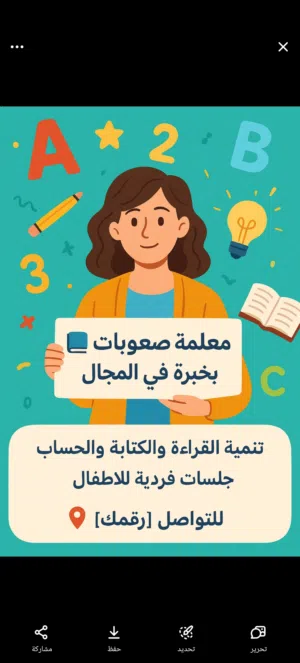 معلمة خصوصي تربيه خاصه وصعوبات تعلم