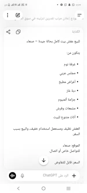عفش منزل جديد استخدام خفيف سبب البيع السفر المكان صنعاء شارع اثلاثين عند طيبه هيبر
