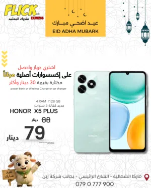 HONOR X5C PLUS (4+4) (128GB) NEW / هونور اكس 5 سي بلس 128 جديد كفاله الوكيل الرسمي