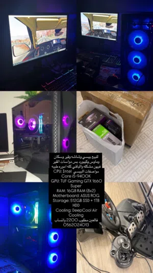 بيسي للبيع مع شاشه وماوس وكيبورد ودواسات وقير وسكان ماينقصك غير طاوله وكرسي الدواسات فيهن مشكله