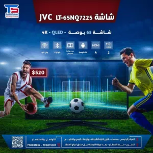 شاشة JVC LT-65NQ7225 سمارت 65 بوصة 4K QLED نظام Google TV المتطور و4 منافذ HDMI