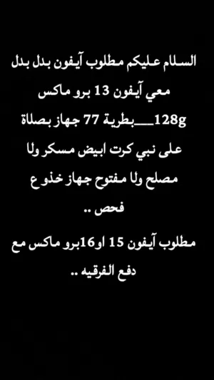 Apple iPhone 13 Pro Max 128 GB in Mafraq