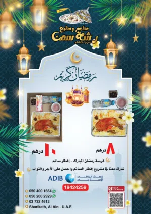 متوفرة اون لاين على طلبات. استمتع بأشهى المأكولات والعروض مع خدمة التوصيل الى جميع مناطق العين