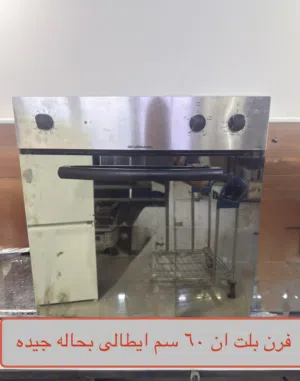 فرن كهربائى بلت ان ايطالى قياس 60 سم بحاله جيده