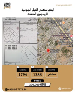 Residential Land for Sale in Muscat Al-Hail