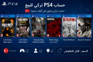 حساب ps4 تركي
