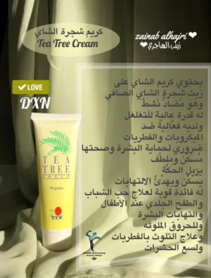 كريم شجرة الشاي