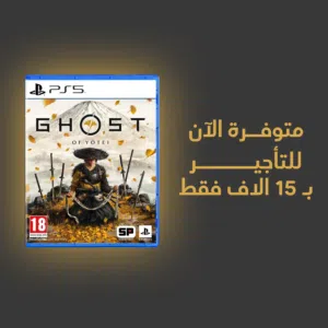 متوفر الآن قرص Ghost of Yotei للتأجير