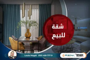 شقة للبيع 165 م رشدي (علي الترام مباشرة)