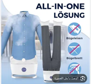 جهاز تجفيف وكوي ملابس