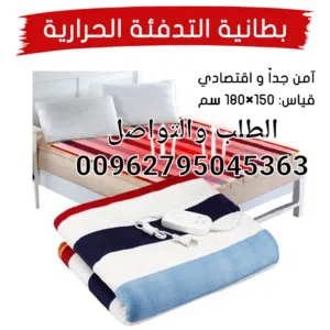 حرام بطانيه كهرباء جوده عاليه للتدفئه الفراش من البرد بطانيه حرامات حراري