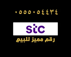 ‏أرقام هواتف مميزة ‏.‏ STC‏4