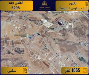 Residential Land for Sale in Amman Naour