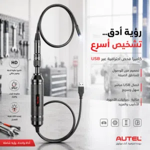 من الوكيل الرسمي في الاردن لشركة Autel Maxi_Video_MV108