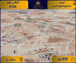 Residential Land for Sale in Zarqa Al-Kamsha