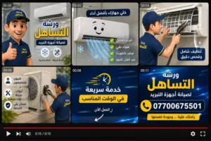 صيانه كافه اجهزه التبريد نصب وغسل صيانه موقعيه سبالت مكيفات براد ثلاجات فريز جميع مناطق البصره
