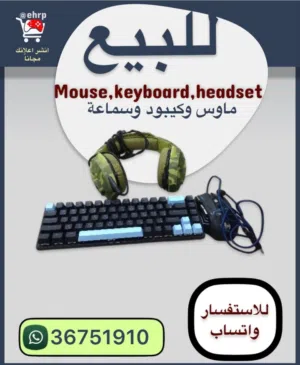 “للبيع السريع: كيبورد ميكانيكي + سماعة+ماوس