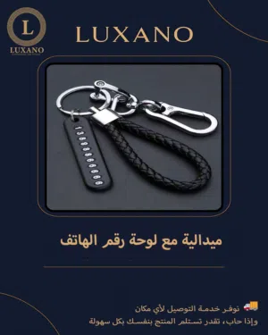 ميدالية راقية بلمسة ذكية – الحل المثالي لمواقف النسيان وفقدان المفاتيح بكل بساطة وأناقة