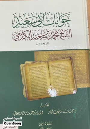 كتب وموسوعات ومجاميع عمانية وإباضية مطلوبة بشكل كبير و متنوعة (الأسعار بصندوق الوصف) نسخة من كل كتاب