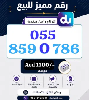 Du VIP Prepaid 000 & 786 series Fancy Mobile numbers for Sale with instant transfer of Ownership