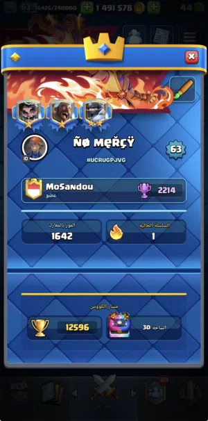 حساب كلاش رويال