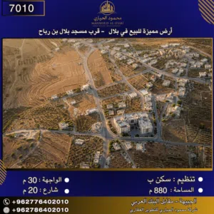Residential Land for Sale in Amman Bilal