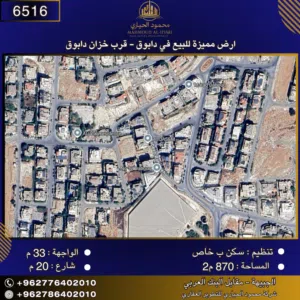 Residential Land for Sale in Amman Dabouq