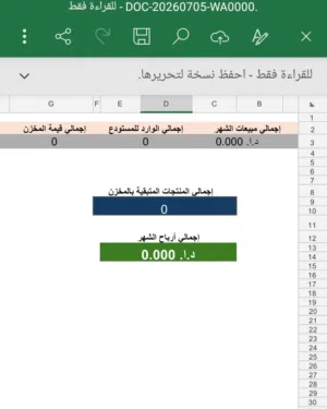 نظام كاشير ومخازن ذكي لجميع المحلات - بدون اشتراكات