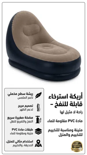 كرسي هوائي نفخ