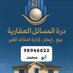 درة المسايل العقارية ابو فياض 