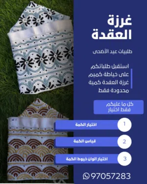 خياطة يد كميم عمانية بغرزة العقدة