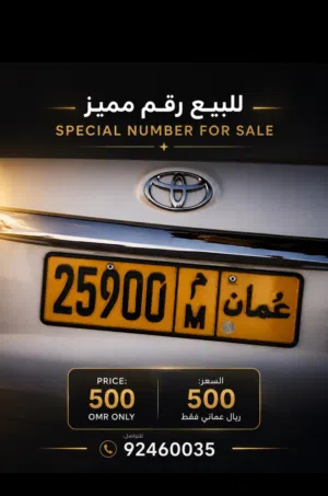 رقم سيارة للبيع number car for sale