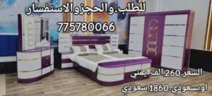 عروض وتخفيضات وصول جديد غرف نوم ملكي تركي الحق عروض التخفيضات وبسعر.260.الف ريال يمني