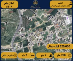 Residential Land for Sale in Amman Al-Thuheir