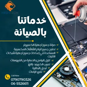 جميع خدمات صيانة الكمبيوتر والشاشات والبطاريات وتسريع الأجهزة