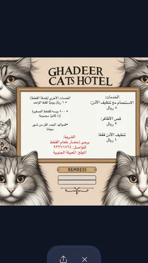 ‏خدمات العناية بالحيوانات‏2