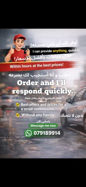 اوفر جميع أنواع السيارات تواصل معي على الواتس آب و برد عليك