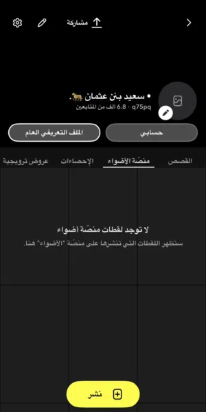 للبيع حساب سناب متابعين عرب و تفاعل قوى