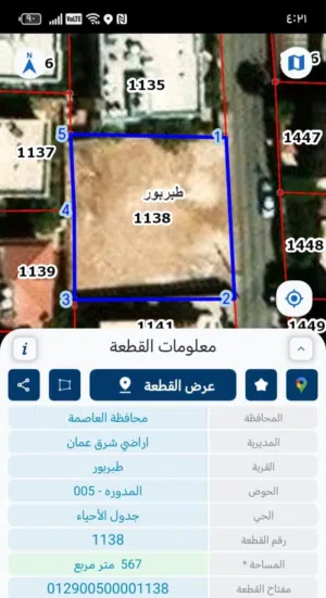 قطعة أرض للبيع في أجمل مناطق طبربور حي الشهيد الجنوبي مقابل صالة ليالي الشرق الأفراح مباشره