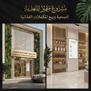 مطلوب ممول يرغب في انشاء مركز او موقع اليكتروني متخصص في التغذية وبيع المكملات