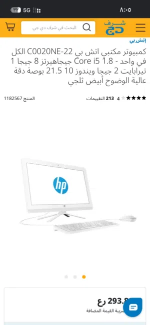 للبيع كمبيوتر مكتبي اتش بي 22-C0020NE الكل في واحد - Core i5 1.8