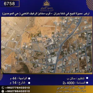 Residential Land for Sale in Amman Shafa Badran